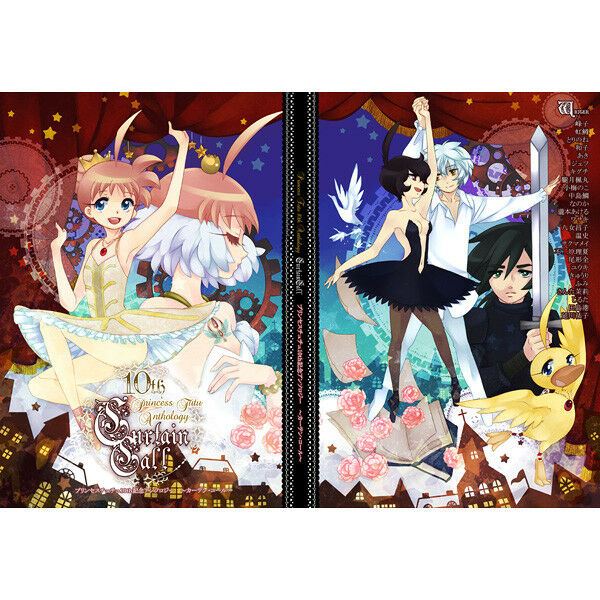 Princess Tutu doujinshi 10th anniversary Anthology (B5 104pages) Curtain Call