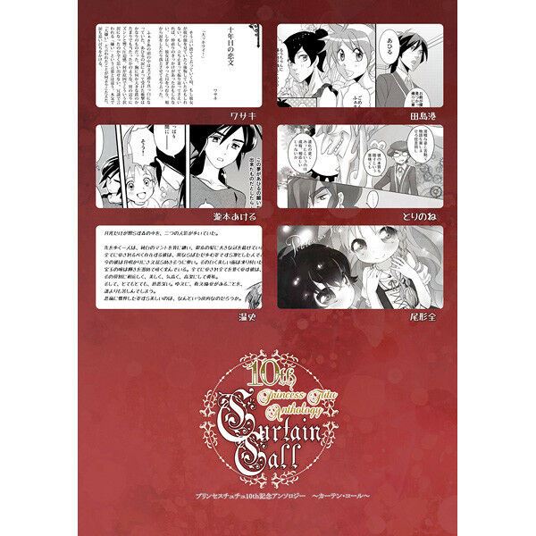 Princess Tutu doujinshi 10th anniversary Anthology (B5 104pages) Curtain Call