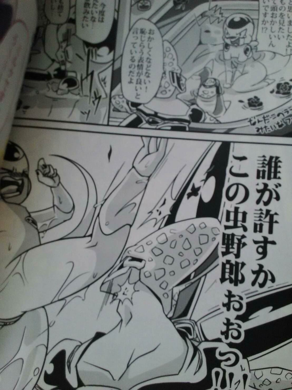 Doujinshi Dragon Ball Cell X Freeza (B5 16pages) FROZEN! Shinsi ha siboritatega