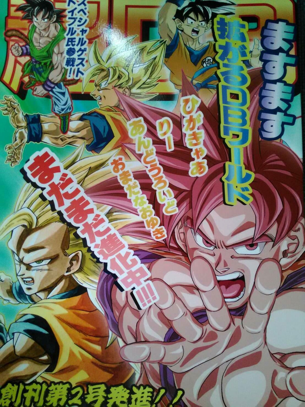 Doujinshi Dragon Ball AF CHO DB #2 (B5 72page) STUDIO TOMORROW GAROU DBAF toyble