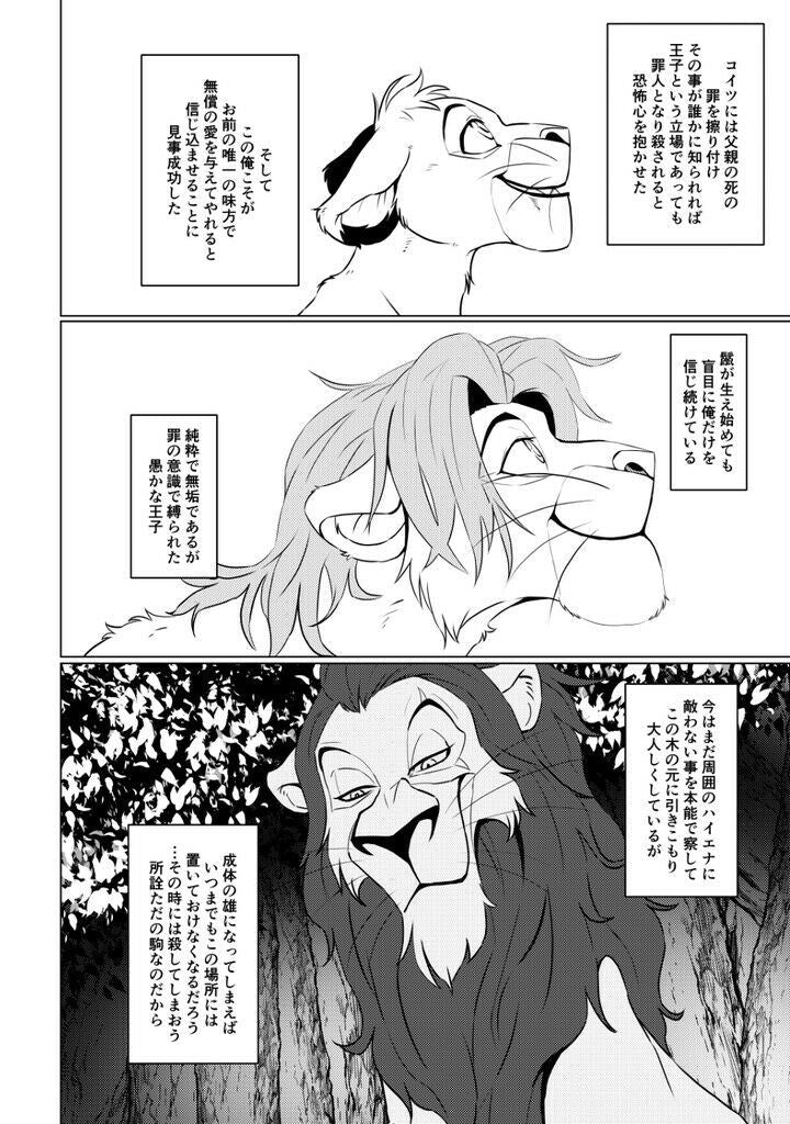 The Lion King doujinshi Scar X Simba (B5 40pages) furry tategami ubaiatte kemono