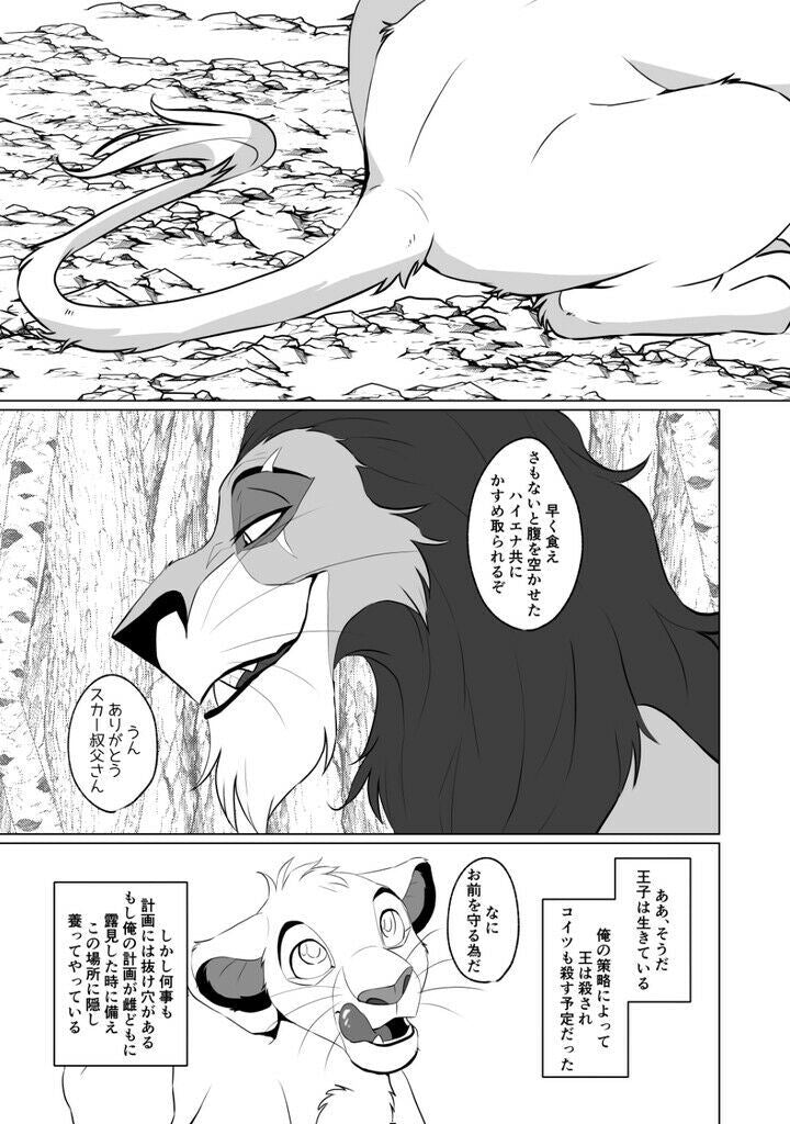 The Lion King doujinshi Scar X Simba (B5 40pages) furry tategami ubaiatte kemono