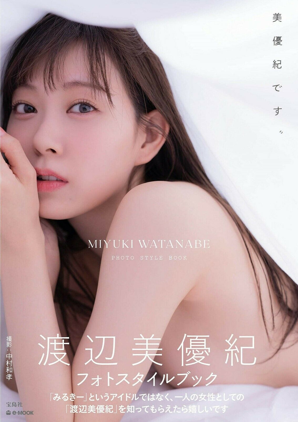 NEW' Miyuki Watanabe Photo Style Book | Japanese Idol AKB48 NMB48