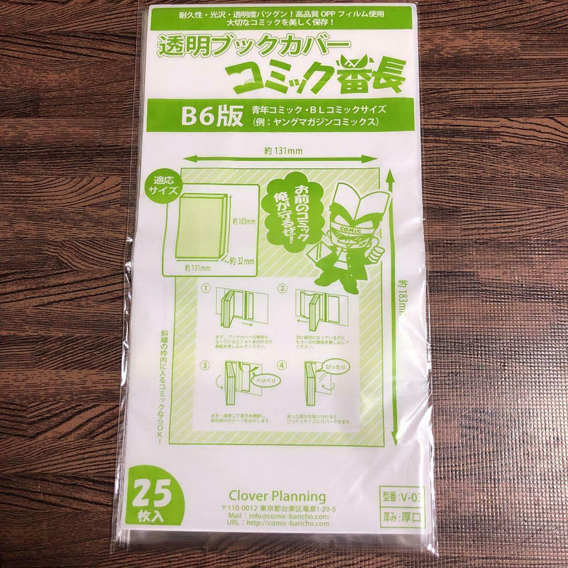 Clear Manga Cover 100 pieces (Comic Cover Book cover) 131mm x 183mm manga Japan