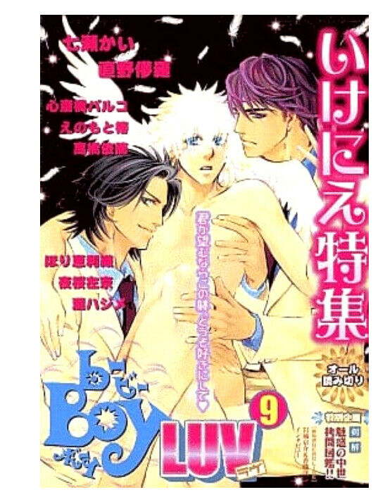 Japanese editionAnthologyYaoi Comic b-BOY LUV Vol.9 Nanase kai etc 240p