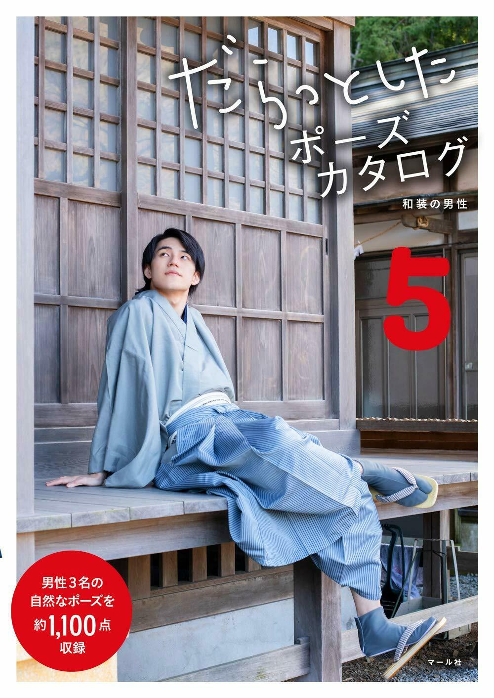 NEW' How To Draw Manga Relax Pose Book 5 Male Wasou | JAPAN Art Material Kimono
