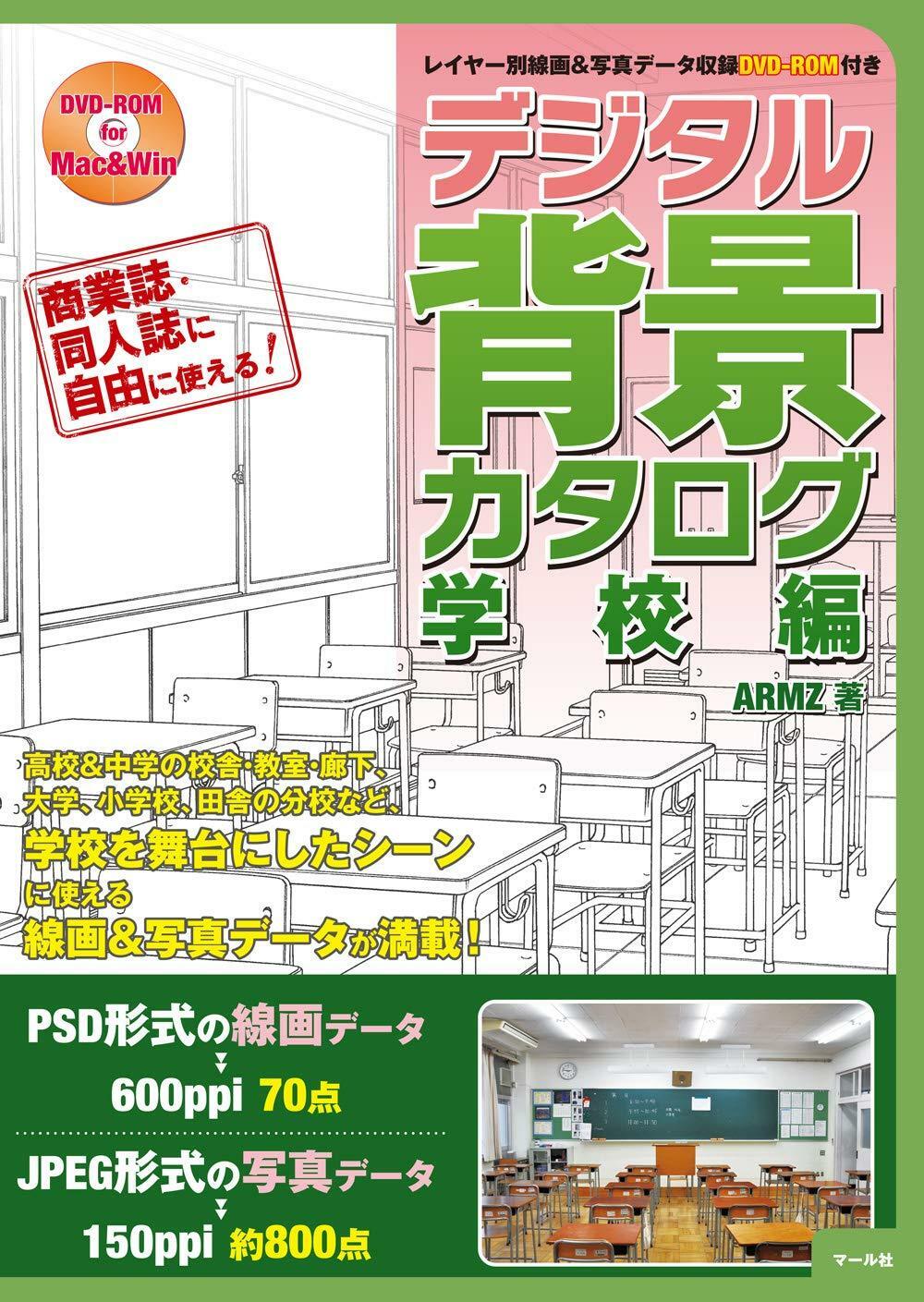 NEW How To Draw Manga Background Reference Book School w/DVD-ROM | JAPAN