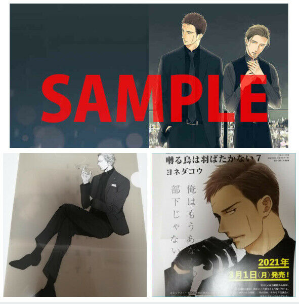 BL Yaoi Yoneda kou Twittering Birds Never Fly Vol.7 Benefits A4 B5 Clear file Ad