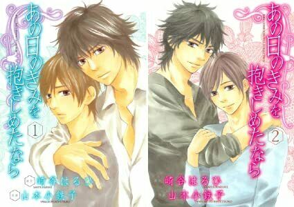 Japanese editionBL Yaoi If I hug you that day Vol.1-2 Set Yamamoto kotetsuko