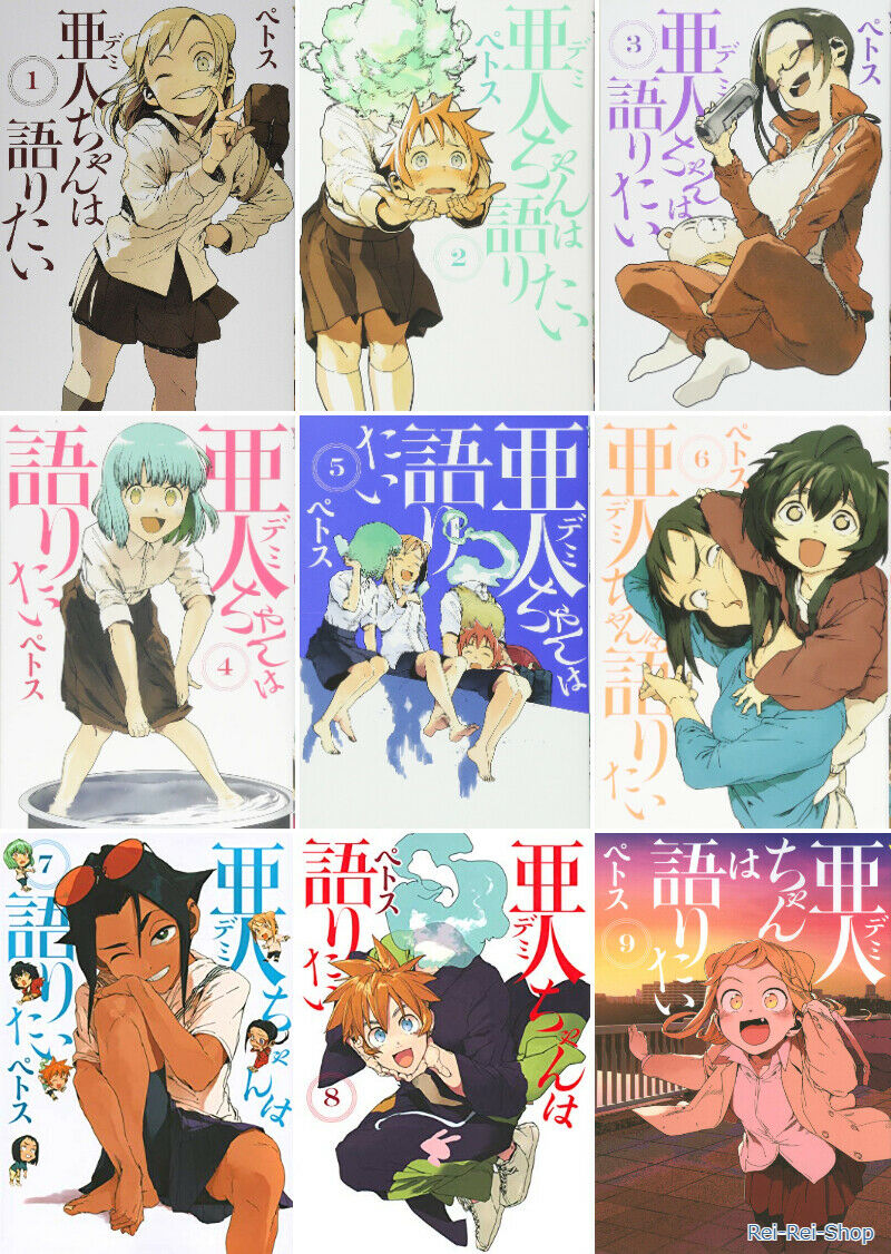 Japanese Manga Boys Comic Demi chan wa Kataritai 亜人ちゃんは語りたい vol.1-9 set NEW