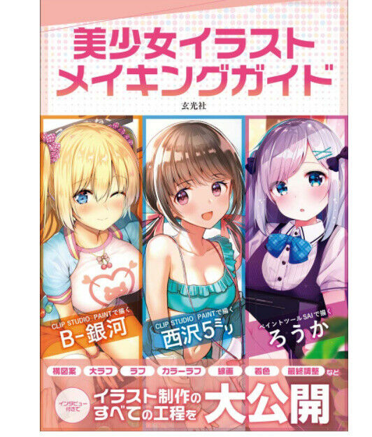 How to drawillustration Cute Girl Bishojyo Sexy Making Guide 208p Comic Manga