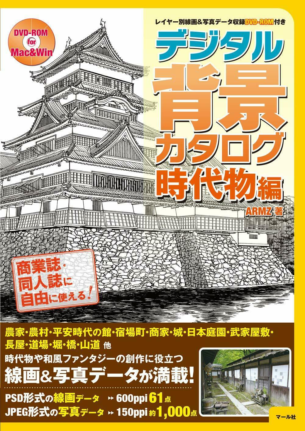 NEW' How To Draw Manga Background Reference Book samurai drama w/DVD-ROM | Japan