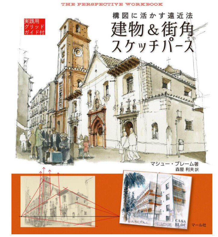 How to draw Illustration Building Street Corner 144p Comic Manga Doujinshi