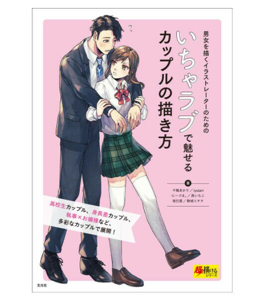 How to drawillustration Couple lover 143p Comic Manga Doujinshi