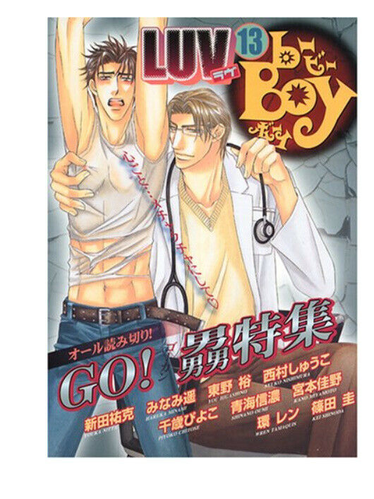 Japanese editionAnthologyYaoi Comic b-BOY LUV Vol.13 Nitta yuka etc 199p