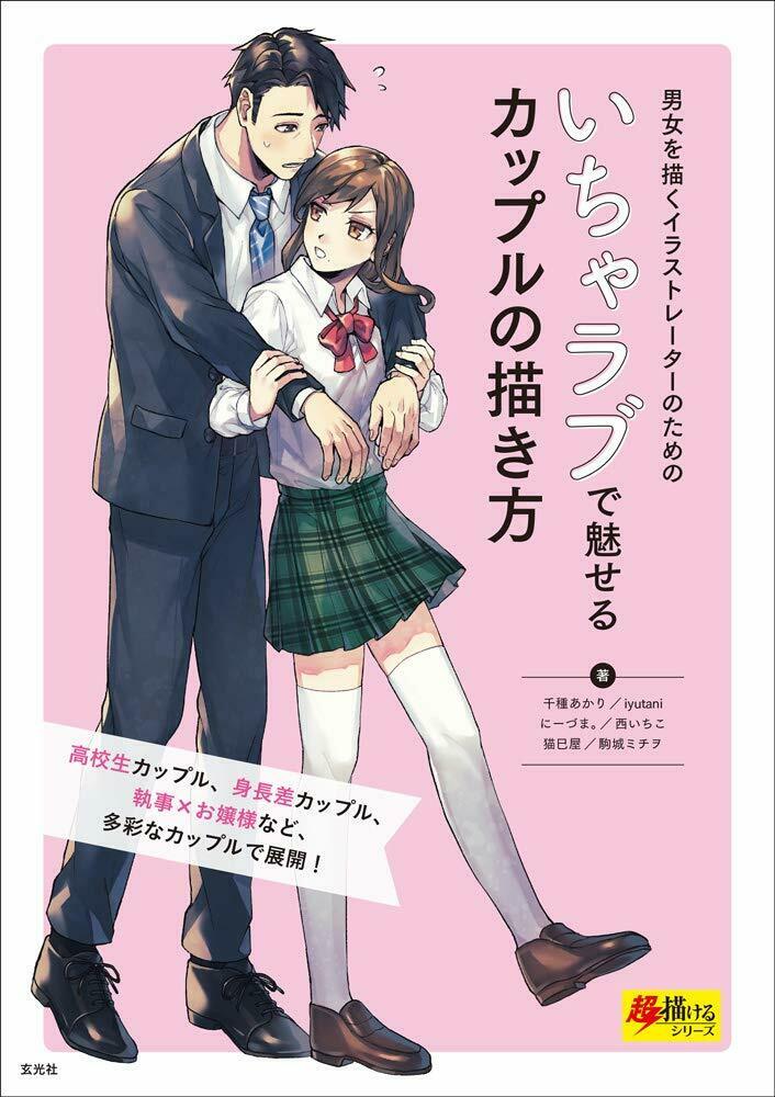 NEW' How To Draw Manga Lovely Couple Technique Book | JAPAN Art Guide