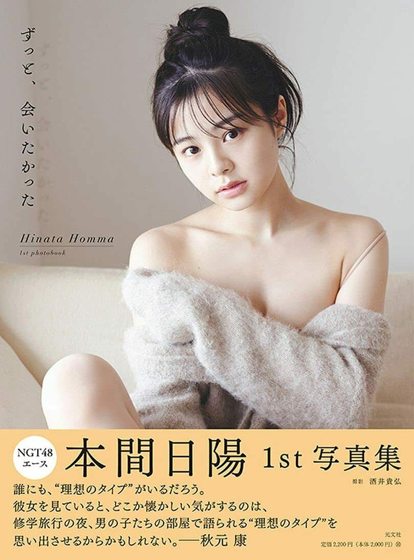 NEW Hinata Homma 1st Photo Book | Japanese Idol NGT48