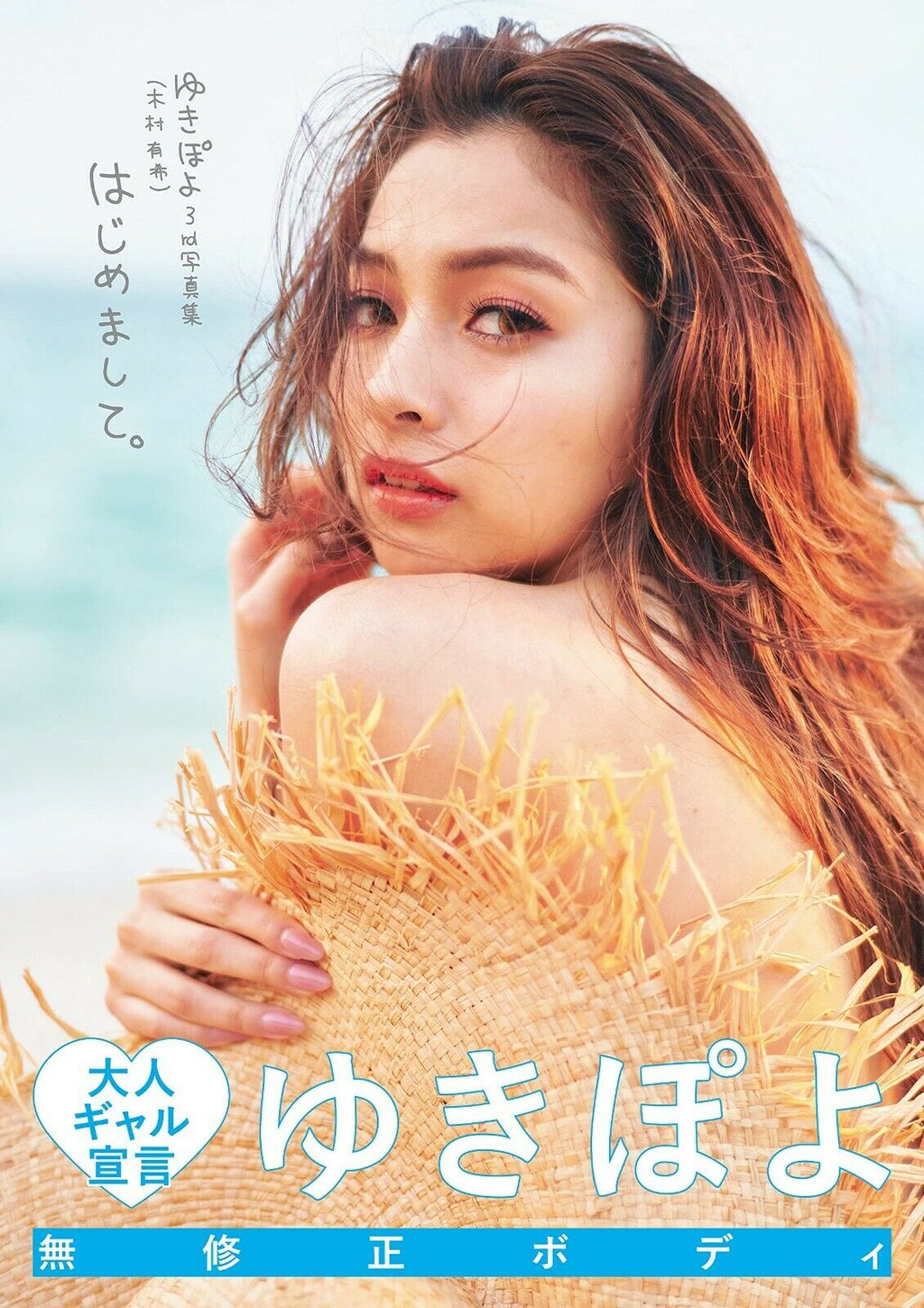 NEW' Yuki Kimura 3rd Photo Book | Japan Yukipoyo Model