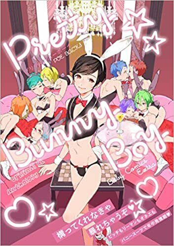 Japanese editionAnthologyBL Yaoi Sexy Pretty Bunny Boy Abuku Tamekou 320p