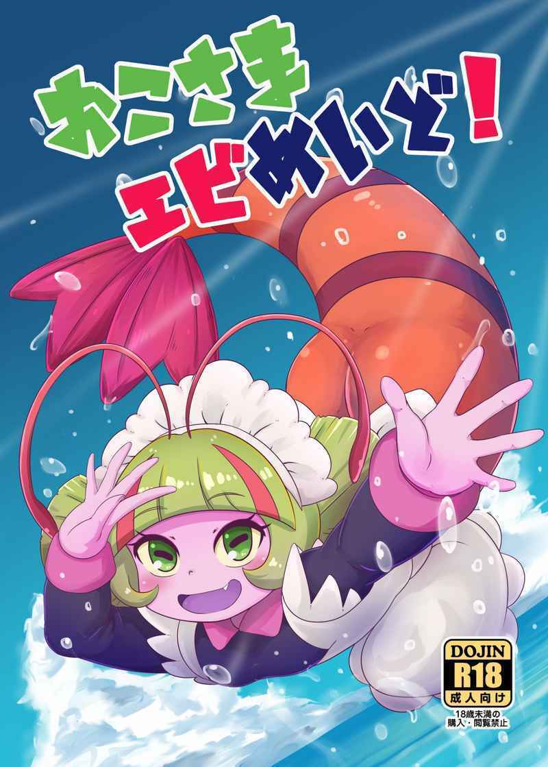 Doujinshi fan fiction books Okosama Shrimp Maid Pretty Cure Japanese Anime Manga