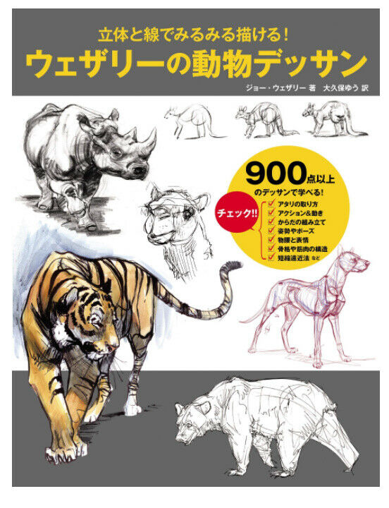 How to drawillustration Animal Solid line 168p Comic Manga Anime Doujinshi