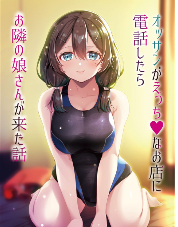 Doujinshi fan fiction books daughter next door came book NEW Comic Japanese