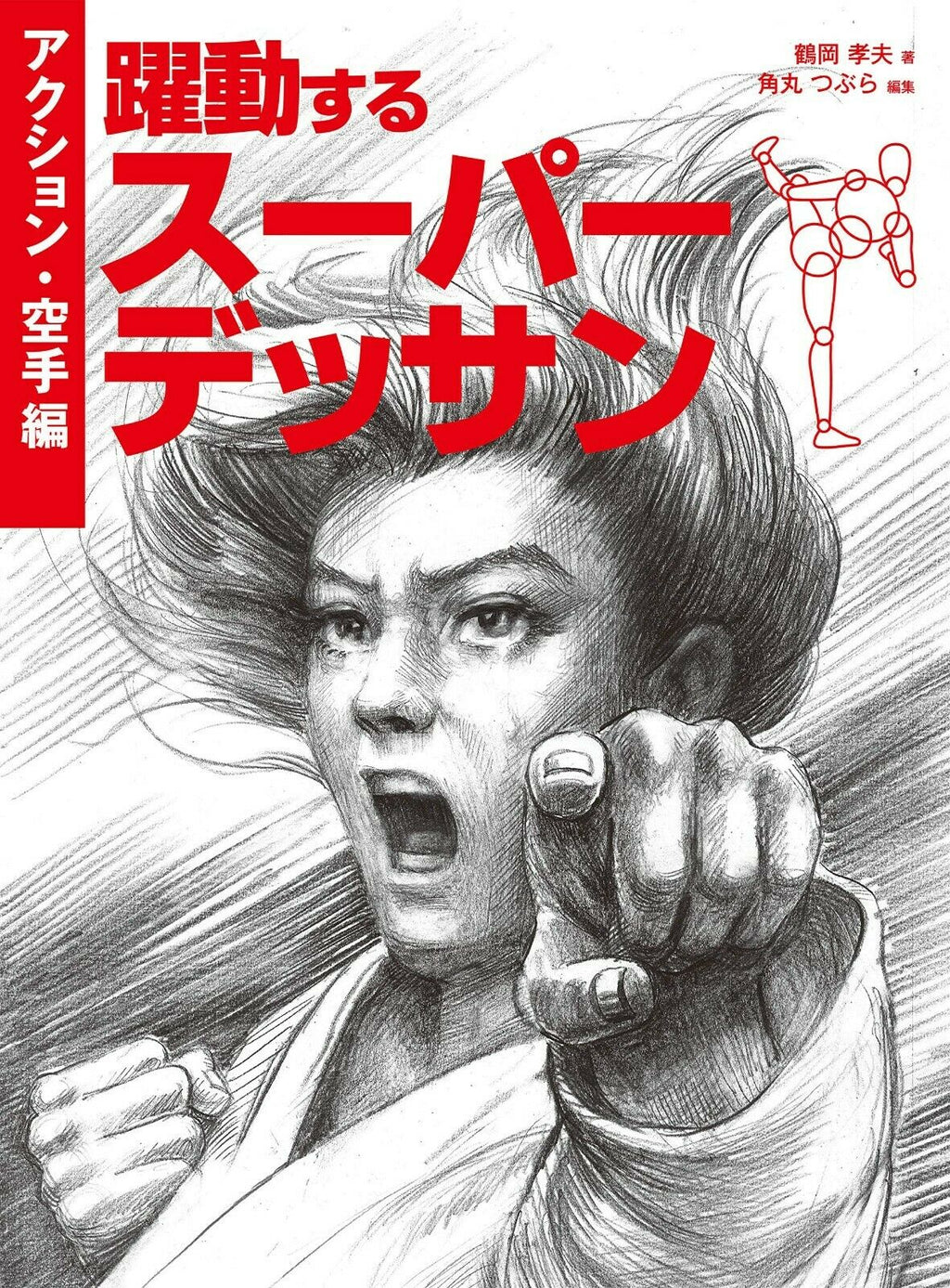 NEW' How To Draw Manga Dessin Action Karate Technique Book | JAPAN Art Guide