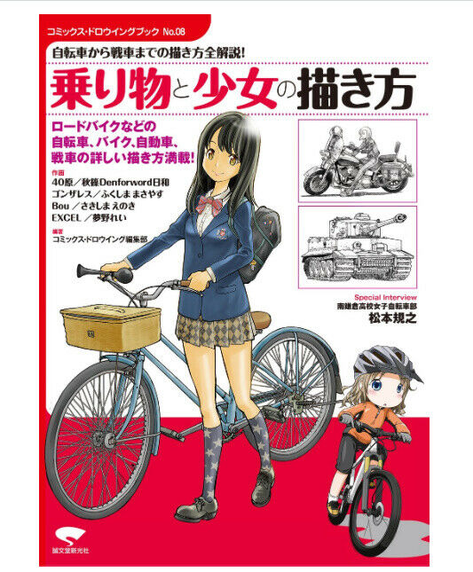 How to draw How to draw a vehicle and a girl from bicycles to tanks 148p Comic