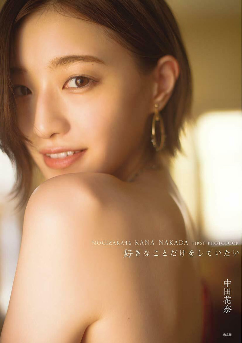 NEW Kana Nakada 1st Photo Book | Japanese Girls Idol Nogizaka46