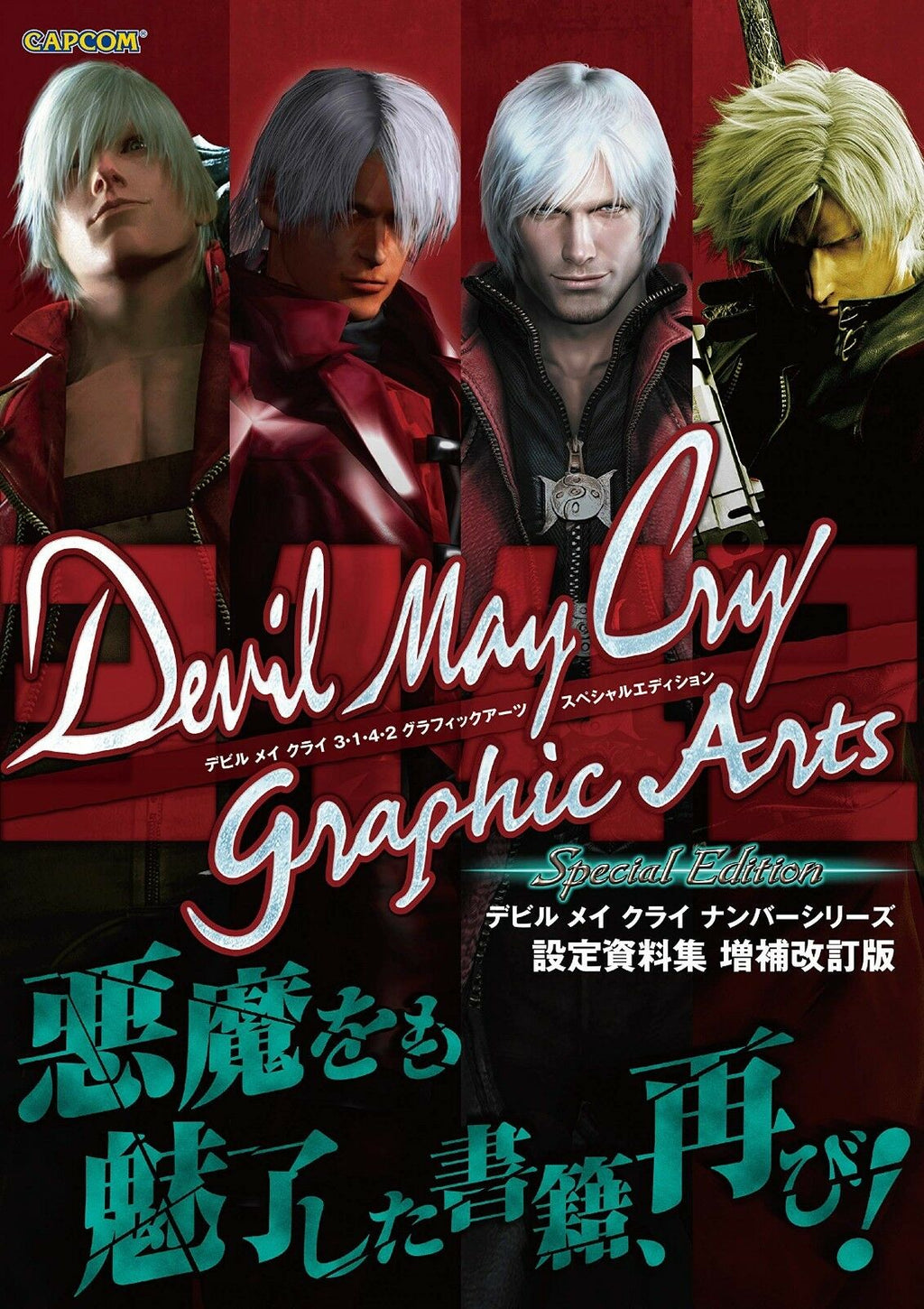 NEW Devil May Cry 3 1 4 2 Graphic Arts Special Edition | Japan Game Art Book