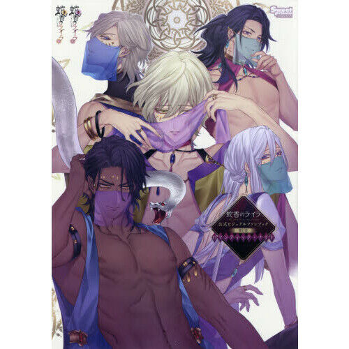 NEW Jakou no Lyla Official Visual Fan Book | JAPAN Otome Game Art Book