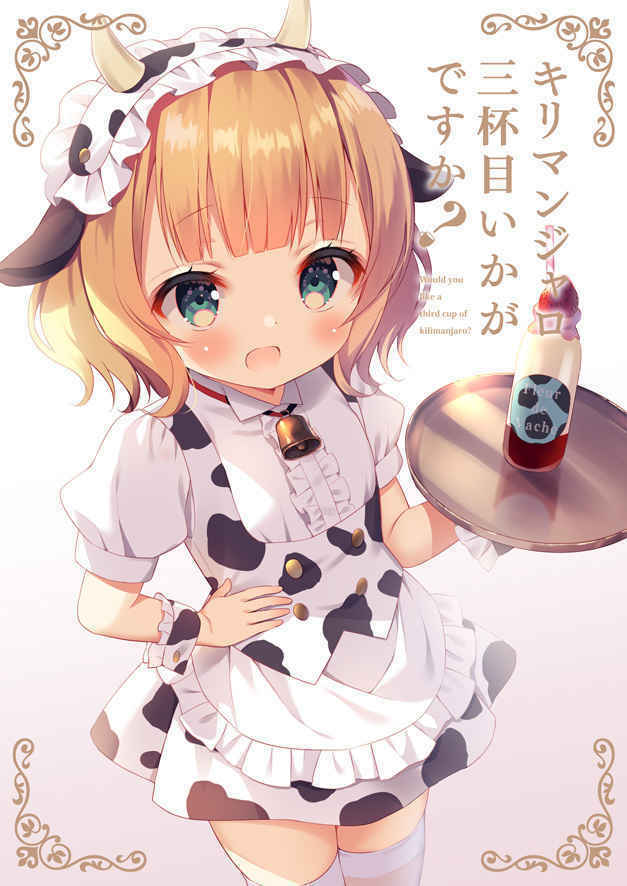 Doujinshi fan fiction books Kilimanjaro third cup Is the order a rabbit? book