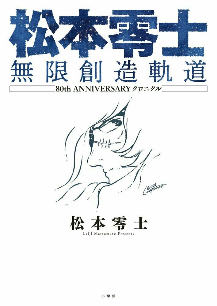NEW' Leiji Matsumoto 80th Anniversary Chronicle | JAPAN Manga Art Book