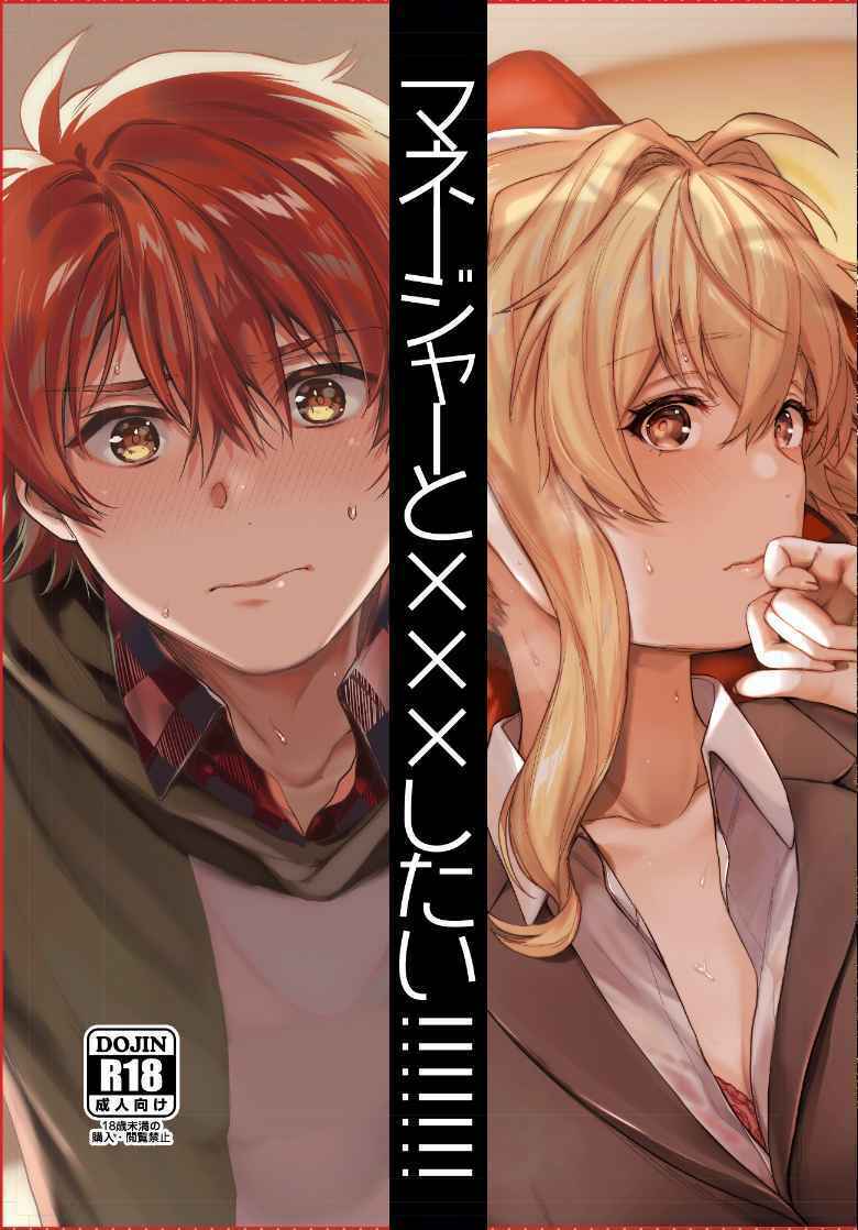 Doujinshi fan fiction books Idolish7 wants to have sex with a manager Japanese A