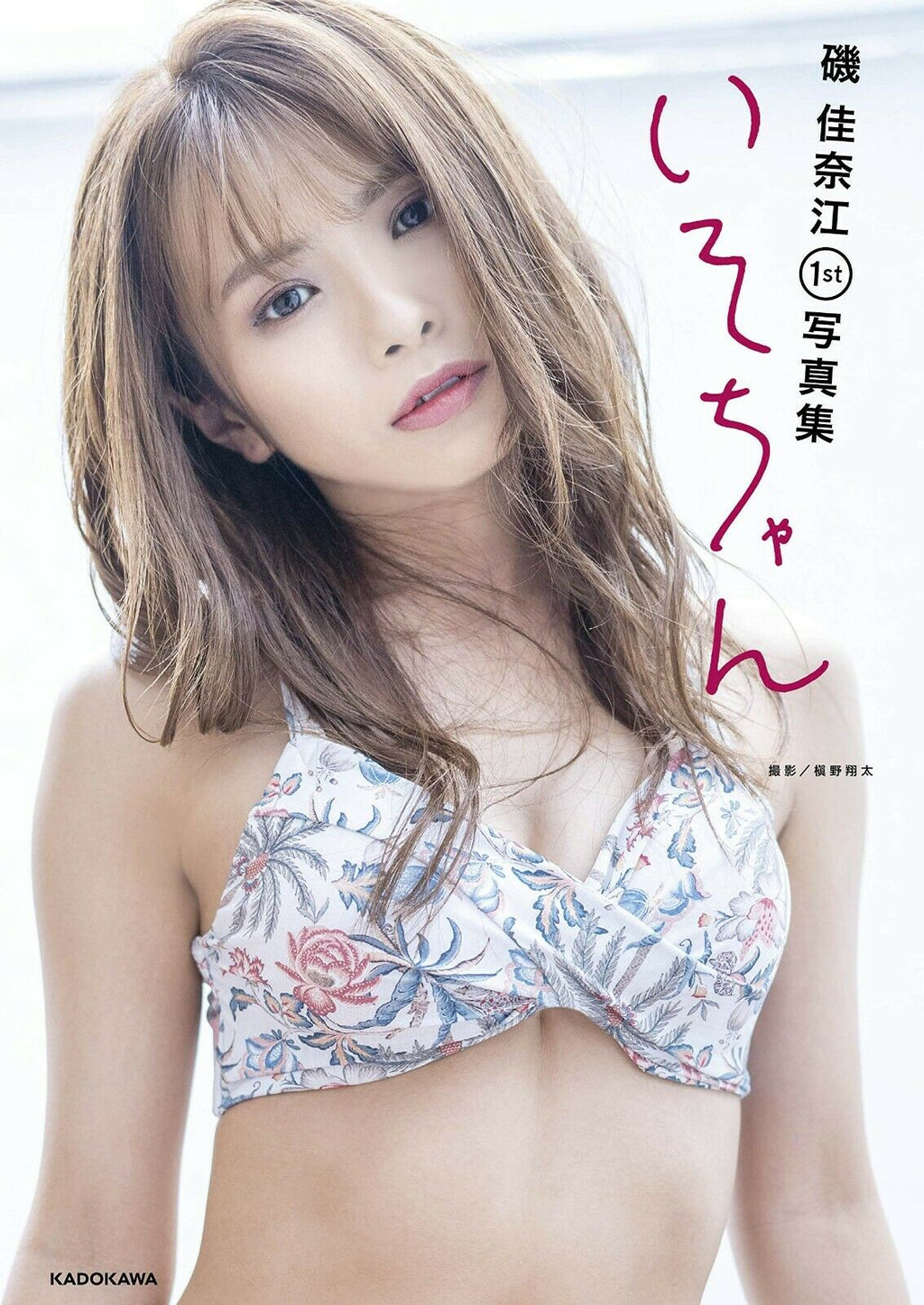 NEW' Kanae Iso 1st Photo Book | JAPAN Japanese Girls Idol NMB48