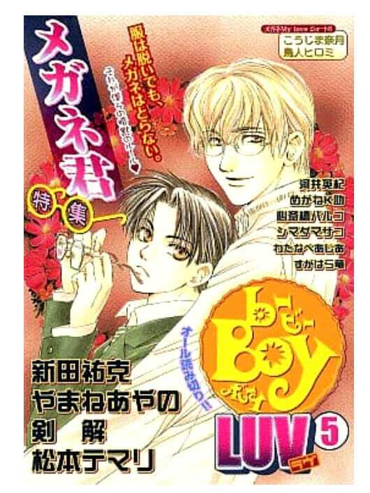 Japanese editionAnthologyYaoi BL Comic b-BOY LUV Vol.5 Nitta yuka etc 198p