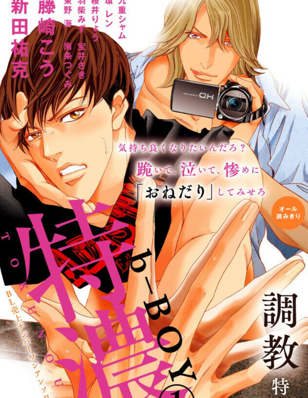 Japanese editionAnthologyYaoi BL Comic Tokunou bBOY Nitta yuka etc