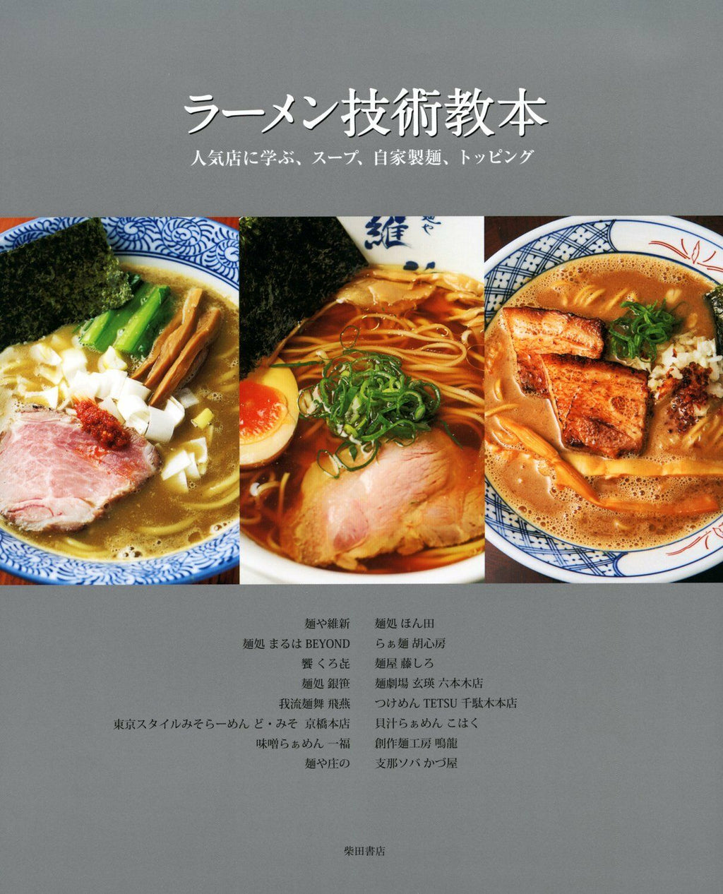 NEW' RAMEN Techniques Cook Book | JAPAN Learn from Popular Noodle Shop