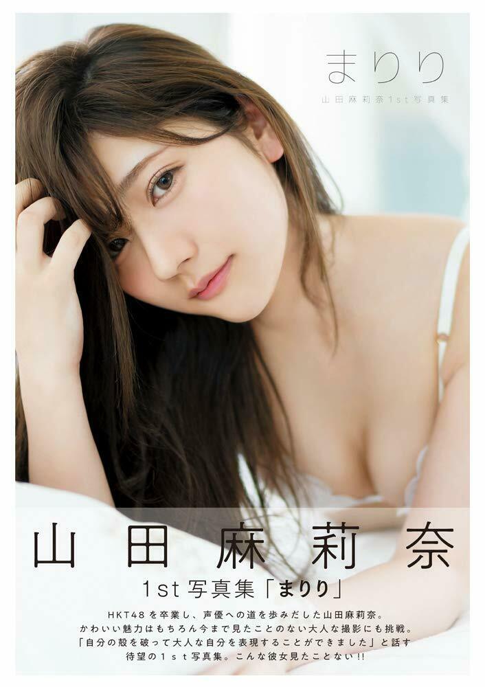 NEW' Marina Yamada 1st Photo Book | Japanese Idol HKT48 Voice Actress JAPAN