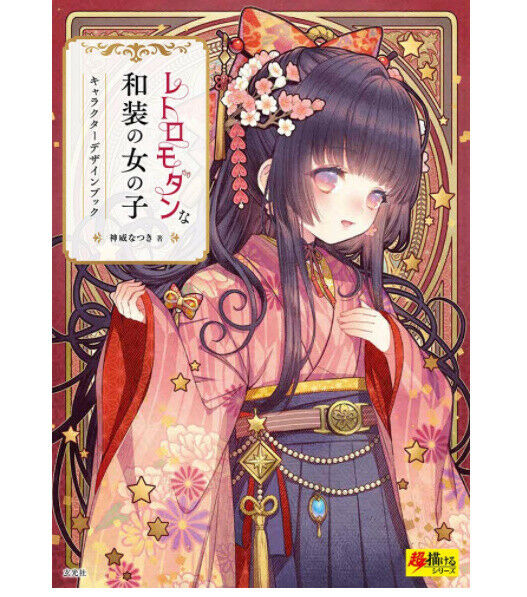 How to draw illustration Retro modern Kimono Girl woman 148p Doujinshi Anime