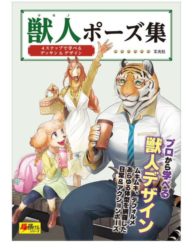 How to drawIllustration Beastman pose 148p Comic Manga Anime Doujinshi