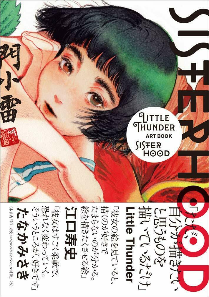 NEW' SISTERHOOD LITTLE THUNDER ART BOOK | Japan Illustration