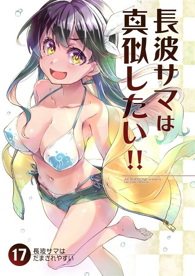 Doujinshi fan fiction books want to imitate Naganami Sama book NEW Comic Japan