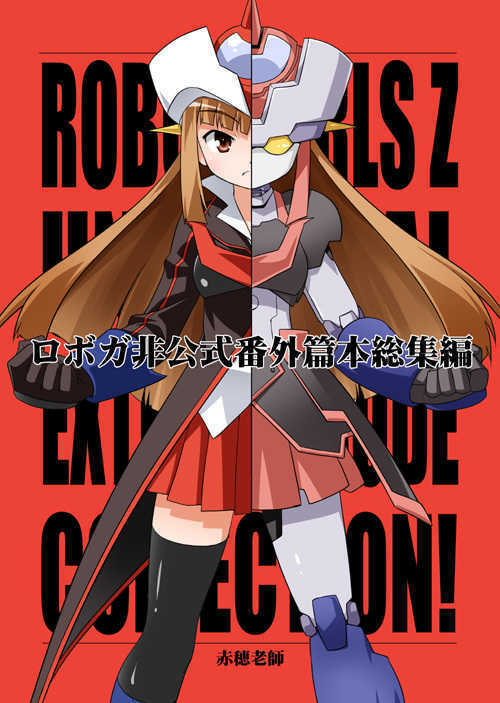 Doujinshi fan fiction books Roboga Unofficial Extra Edition Omnibus Robot Girls