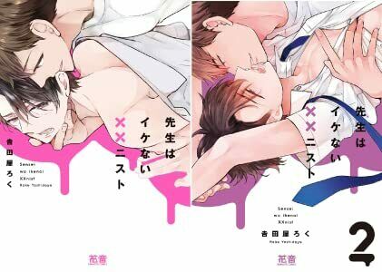BL Boys Love Yaoi Comic Sexy Senseiha ikenai �~�~nisut Vol.1-2 Set Teradaya rok