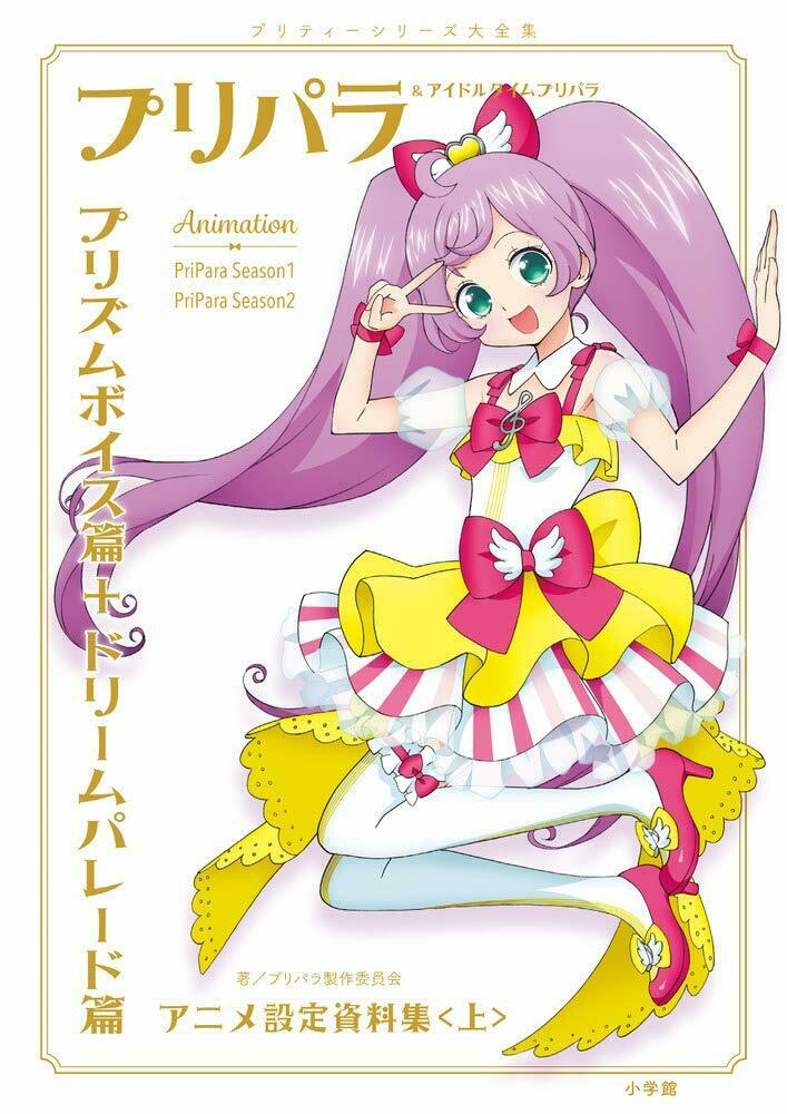 NEW PriPara Setting Material Collection Vol.1 Season1&2 | JAPAN Anime Art Book