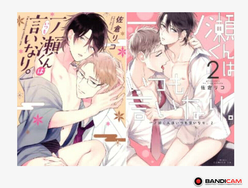 Japanese editionBL Yaoi Comic 2 set Sexy Ichinosekun ha iinari Sakura riko