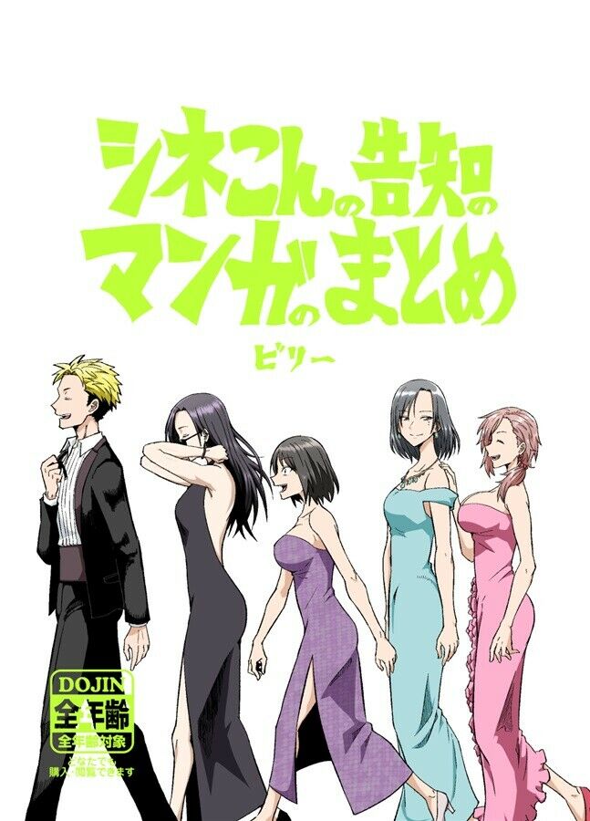 Cinema Complex! Doujinshi fan fiction books Summary of manga of Cine Kon's annou