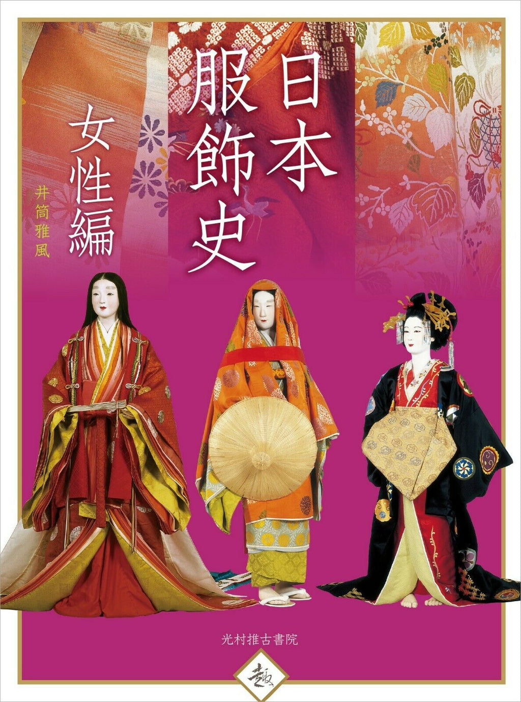 NEW' Japanese Female Clothing History | JAPAN Book Culture Fashion