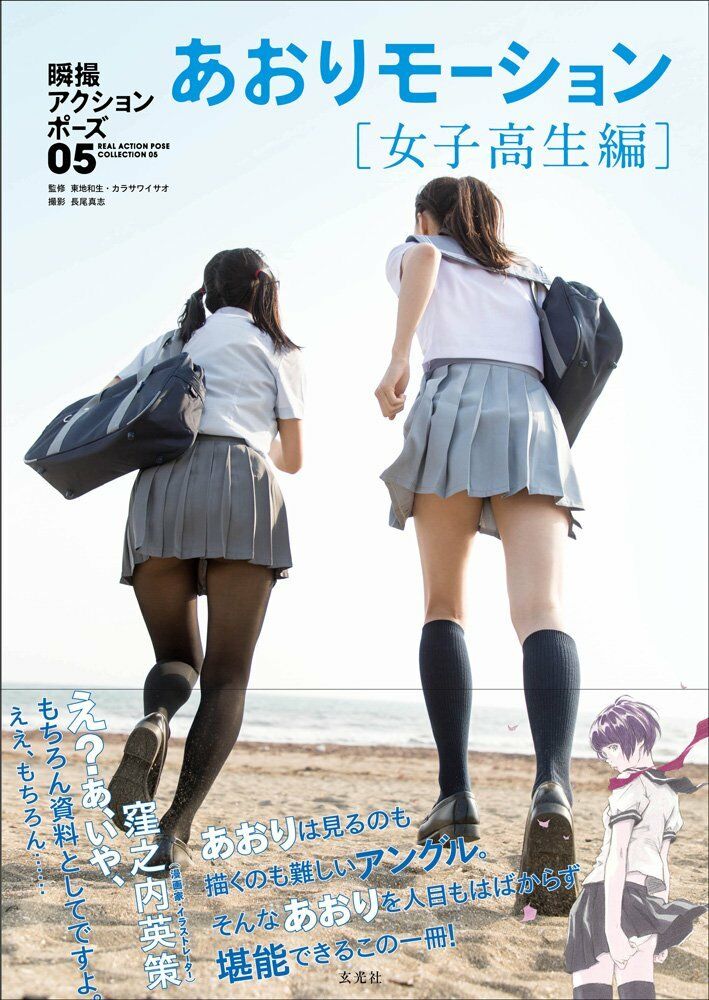 NEW' How To Draw Manga Pose Collection Book School Girl Low Angle Shot | Japan